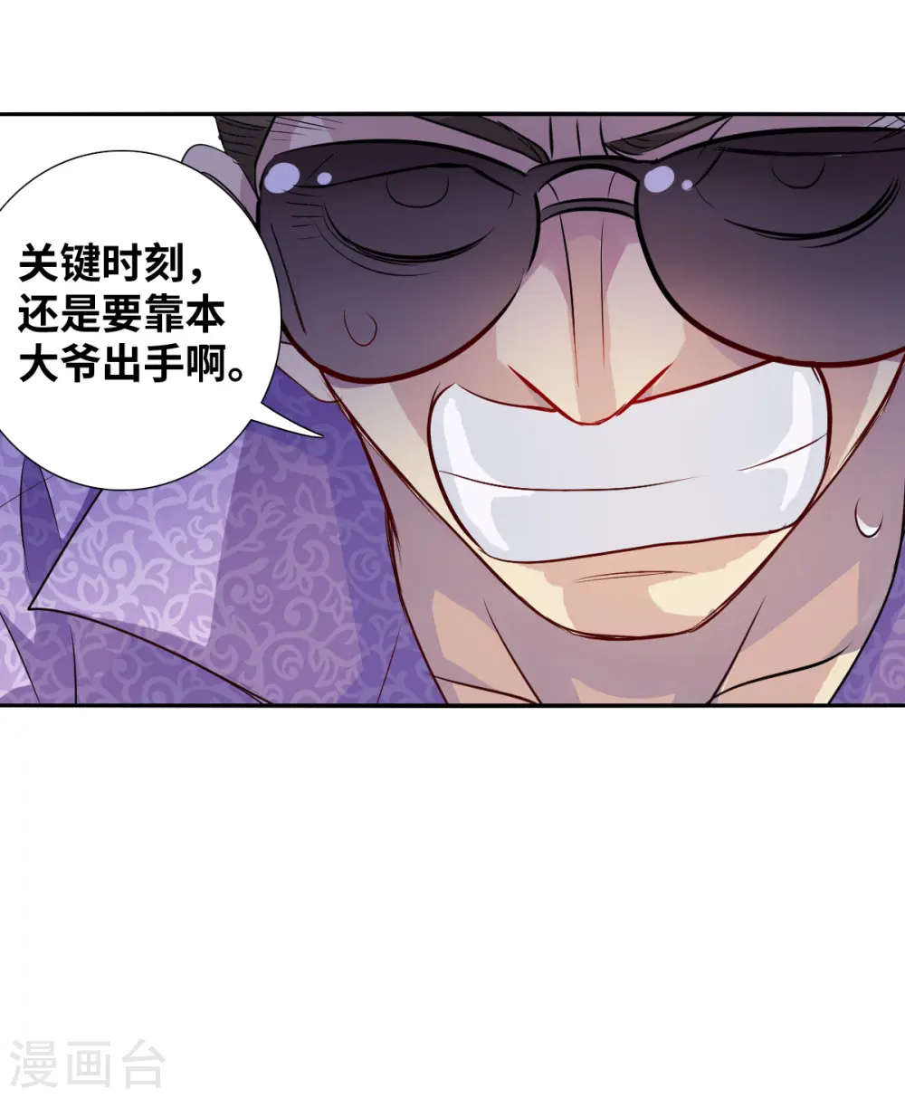 第2季第67话 猝不及防2 第5页