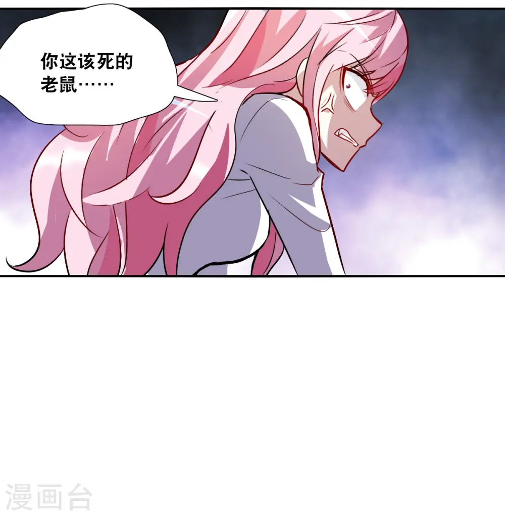 第2季第67话 猝不及防2 第8页