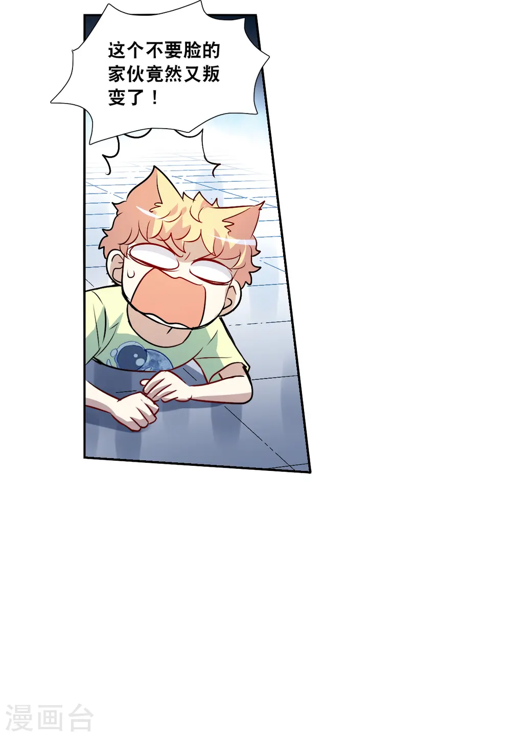第2季第67话 猝不及防2 第9页