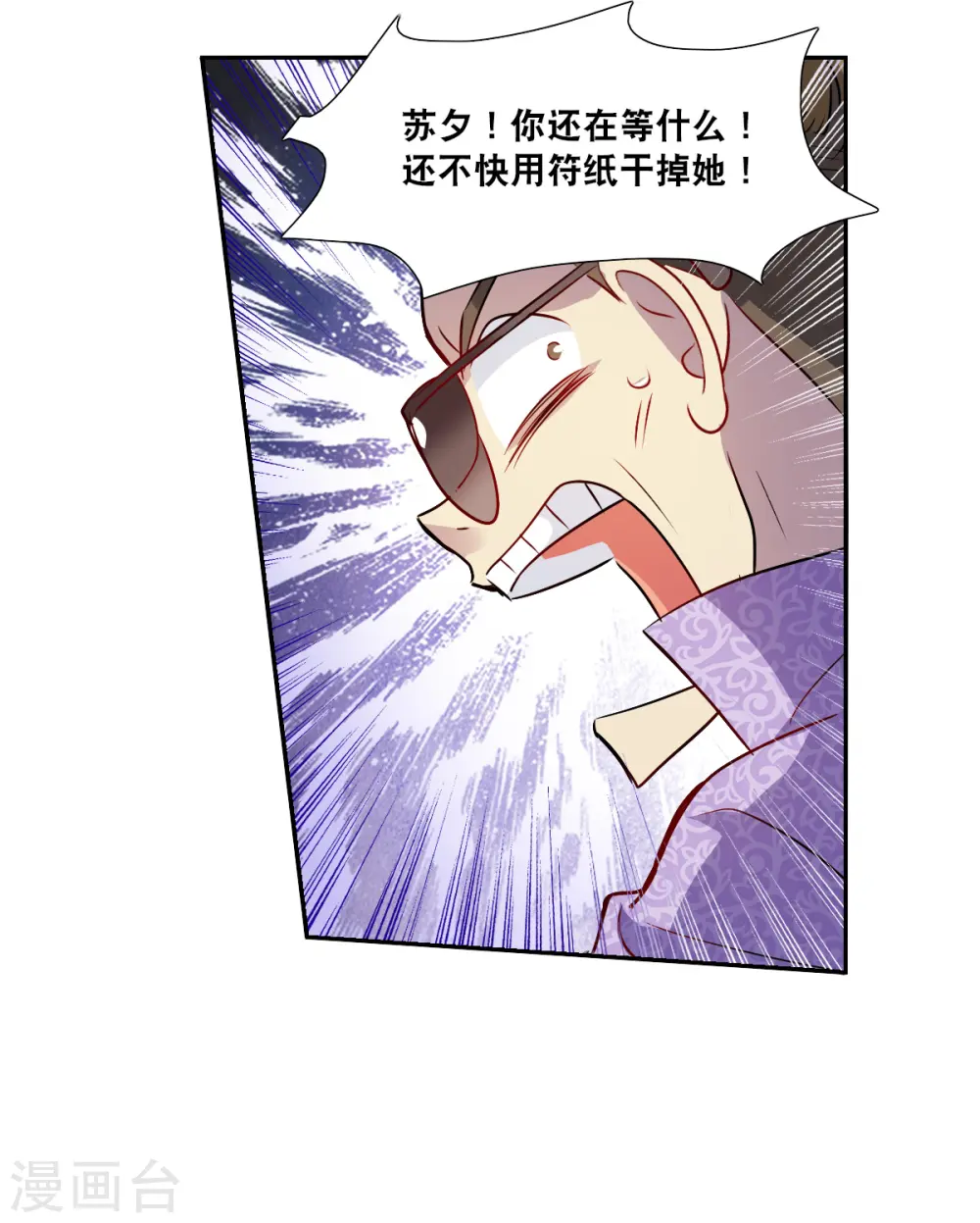 第2季第67话 猝不及防2 第10页