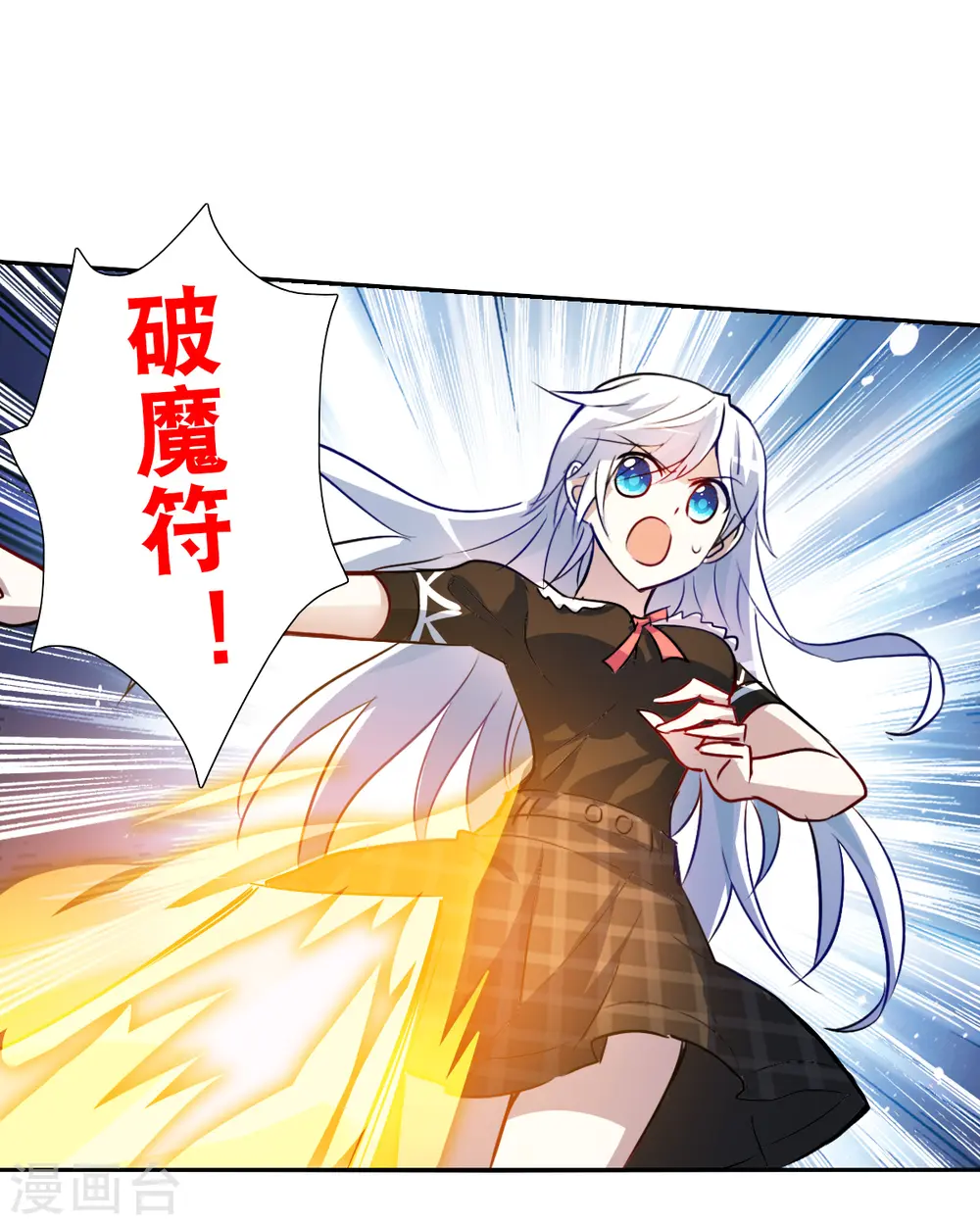 第2季第67话 猝不及防2 第11页