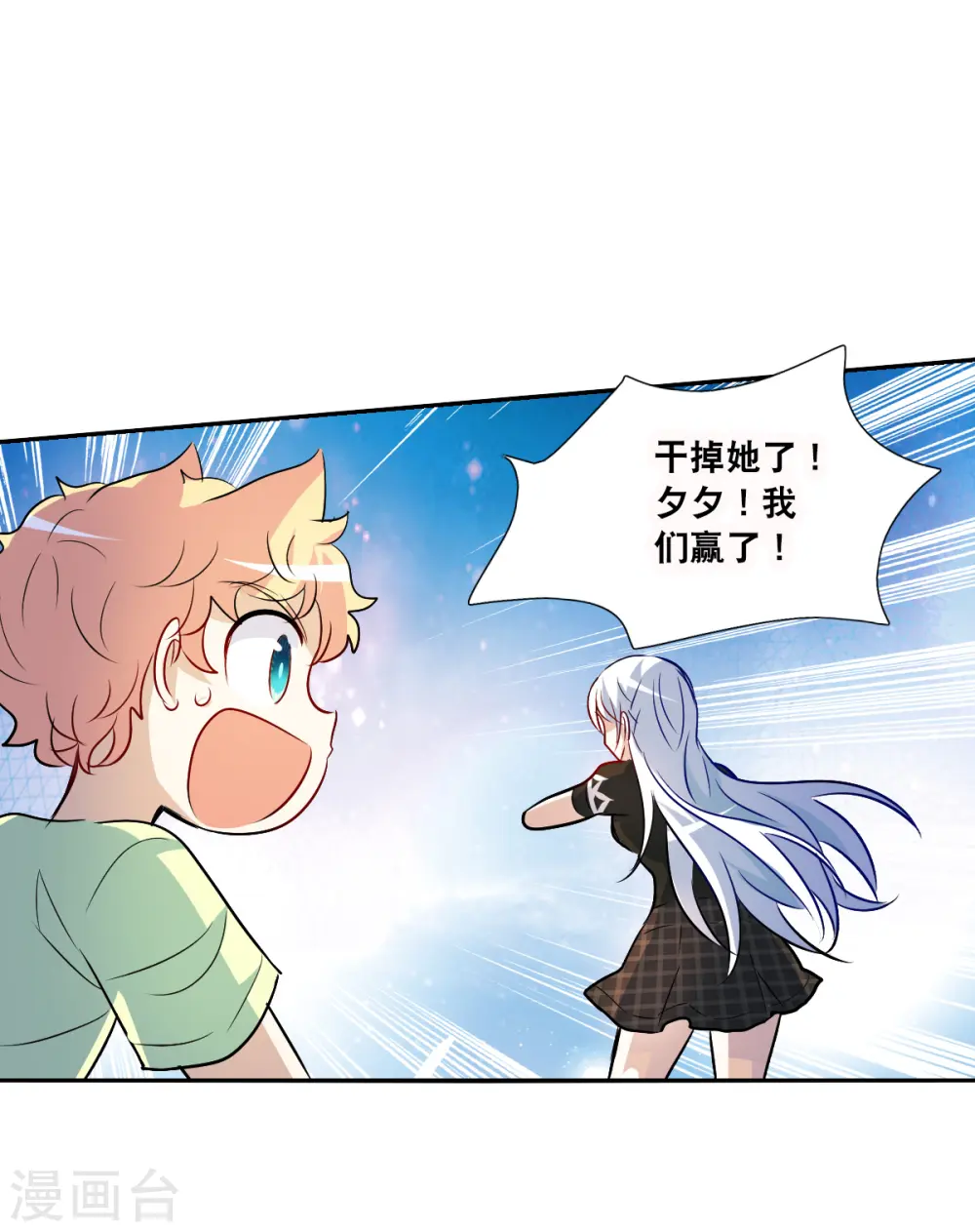 第2季第67话 猝不及防2 第15页
