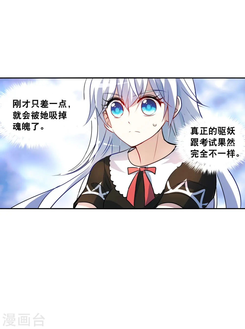 第2季第67话 猝不及防2 第16页