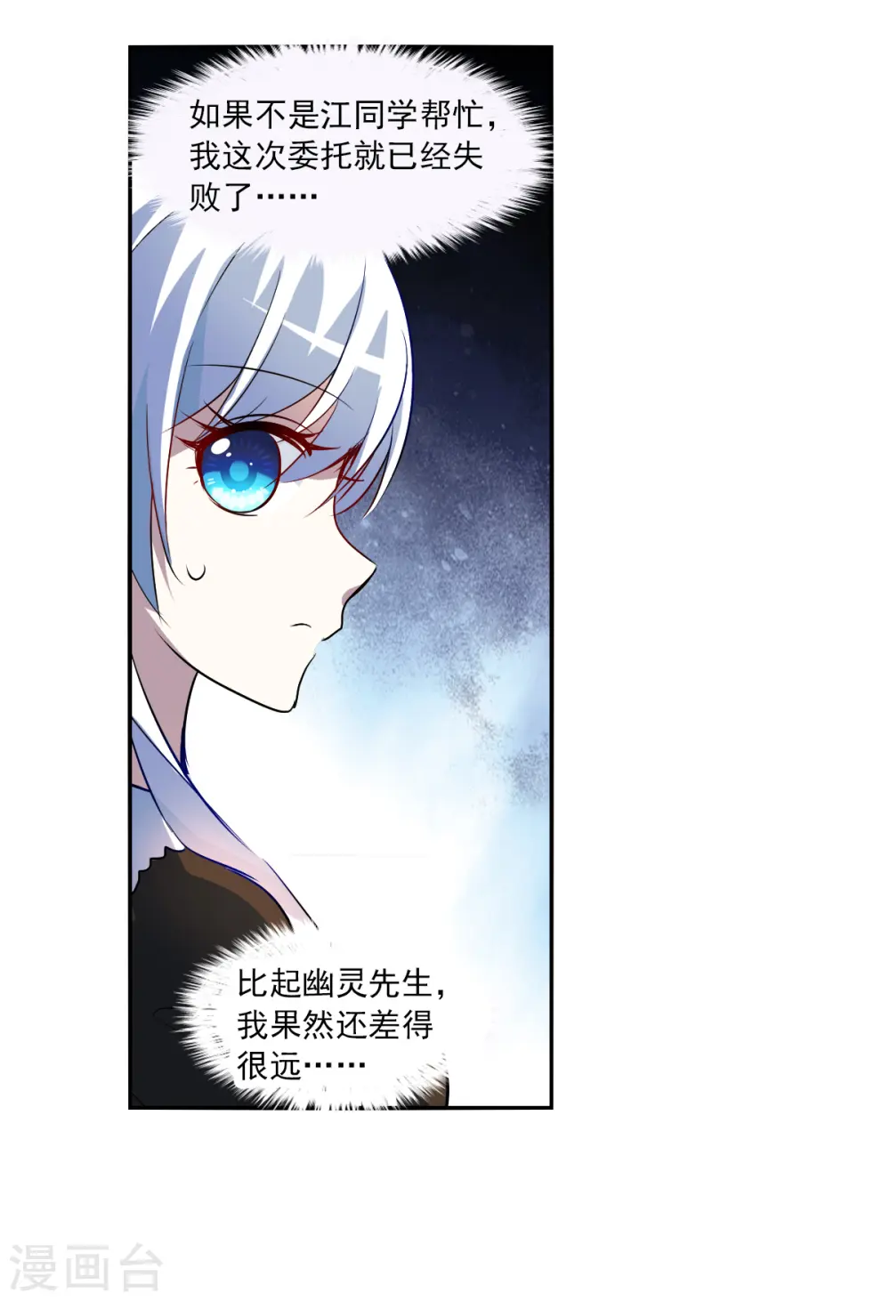 第2季第67话 猝不及防2 第17页