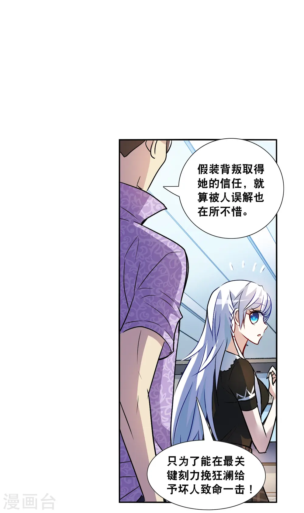 第2季第67话 猝不及防2 第18页