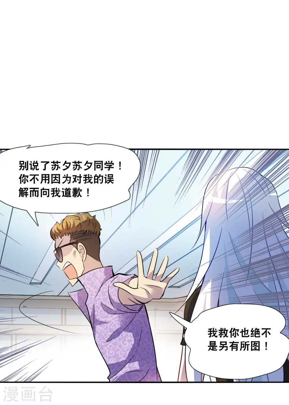 第2季第67话 猝不及防2 第19页