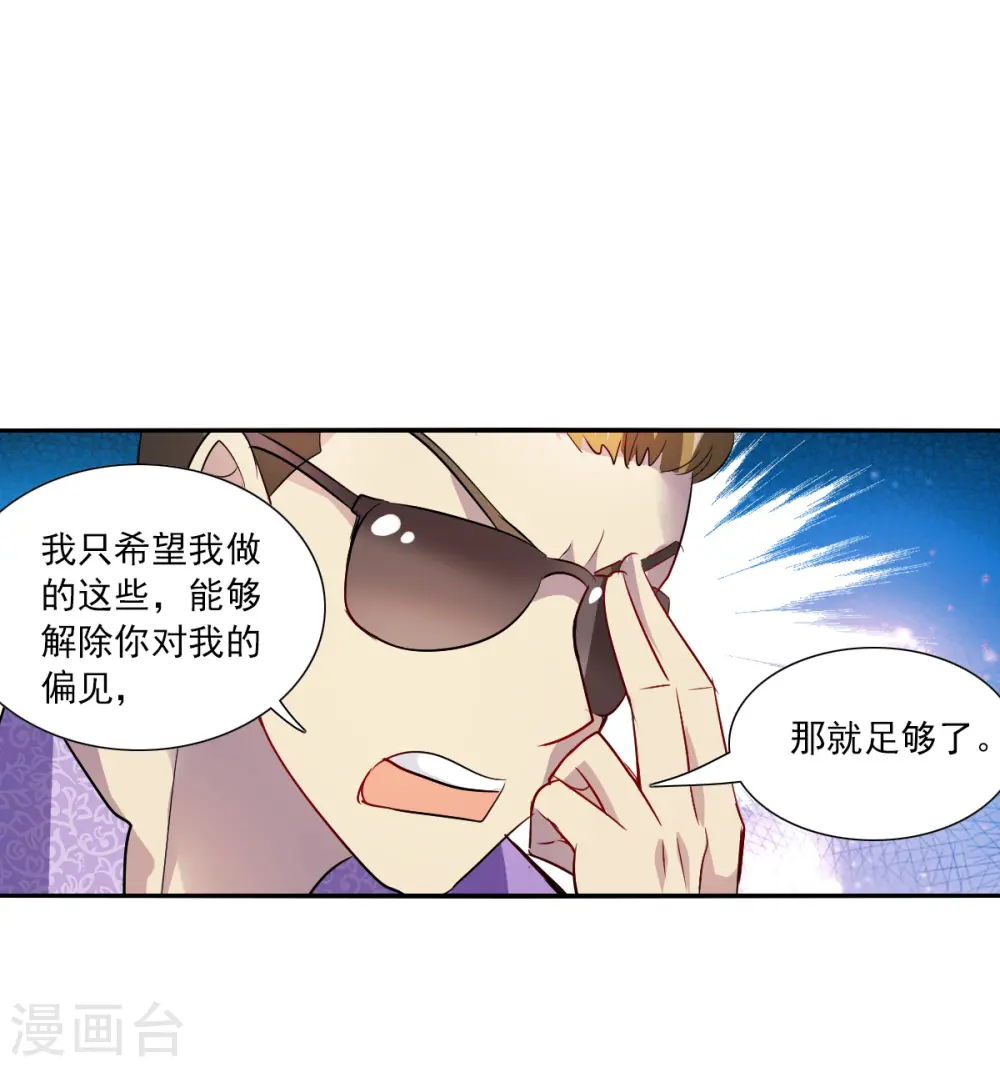 第2季第67话 猝不及防2 第20页