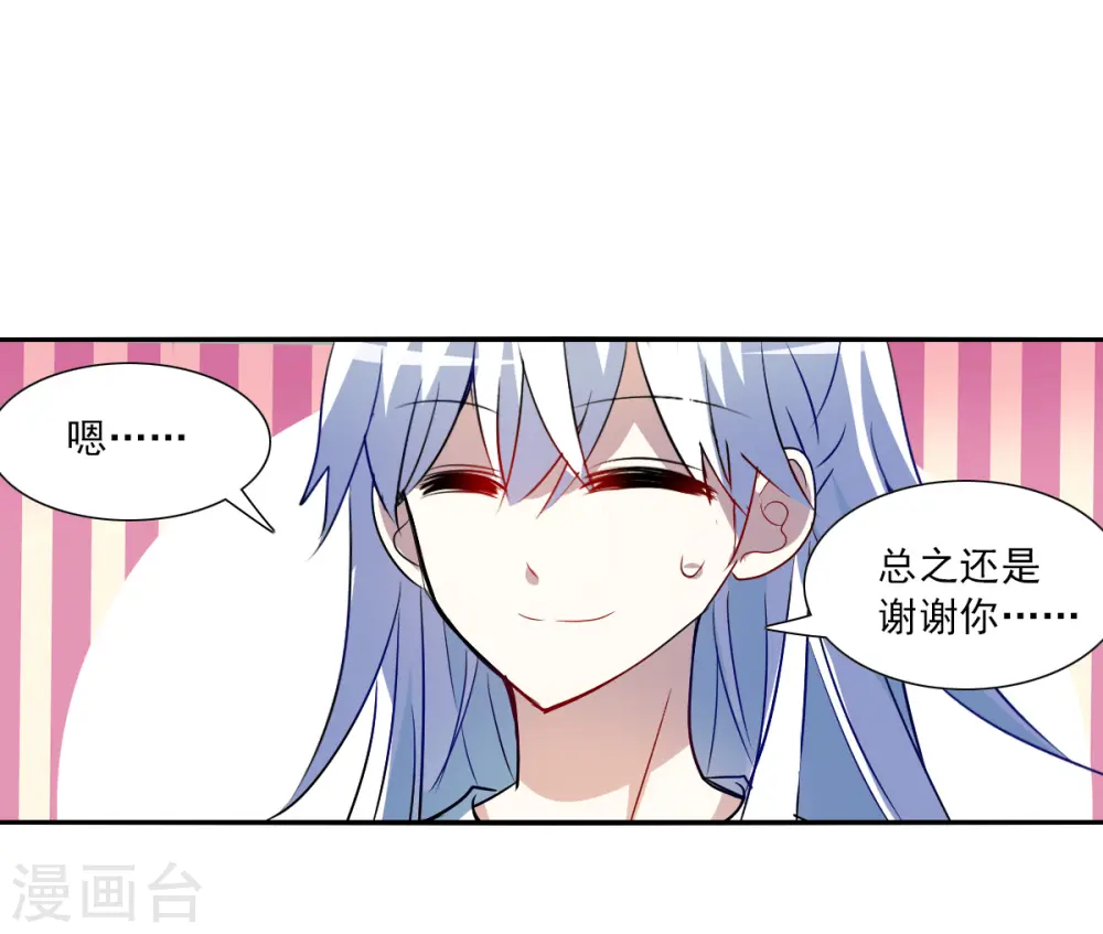 第2季第67话 猝不及防2 第21页