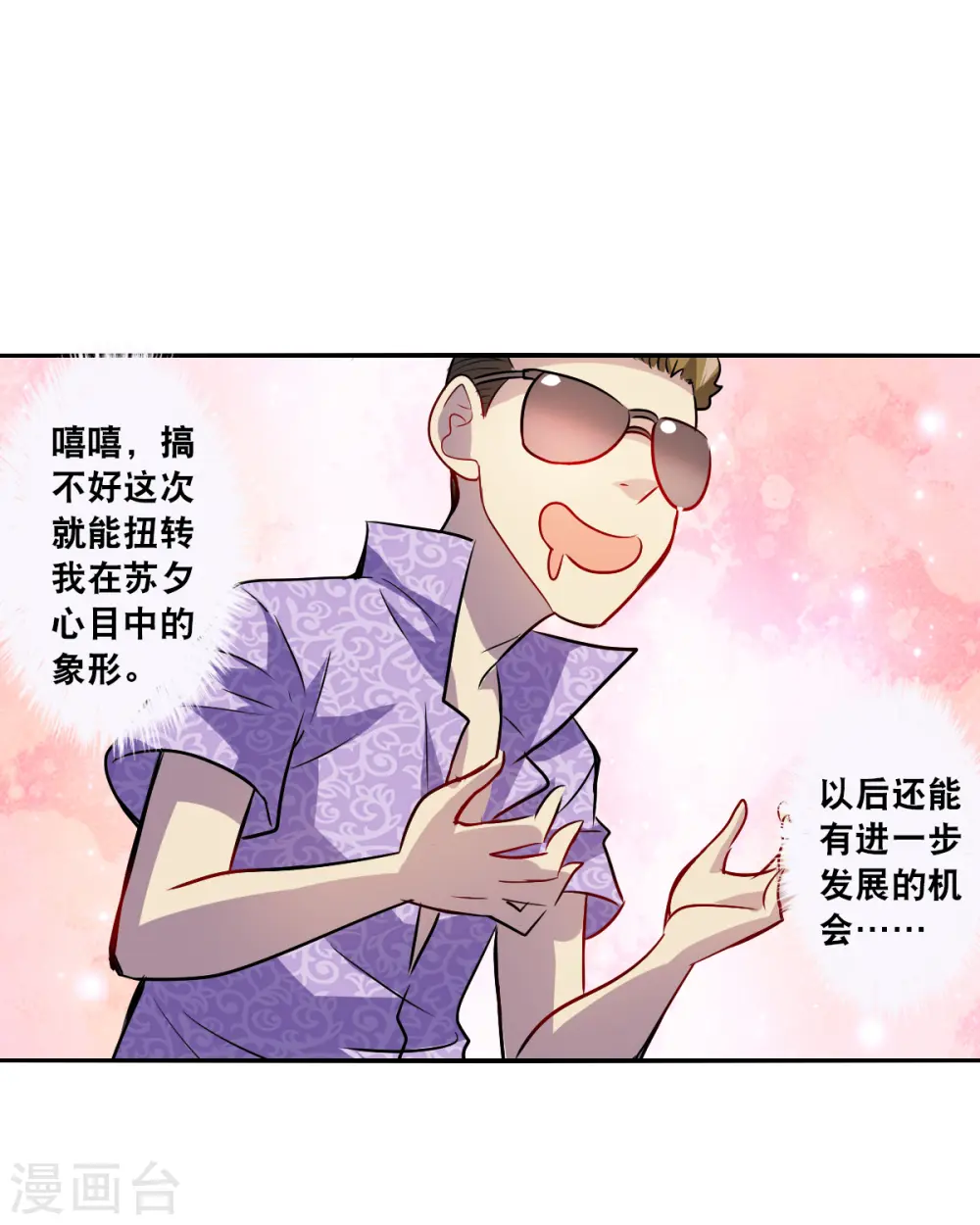 第2季第67话 猝不及防2 第22页