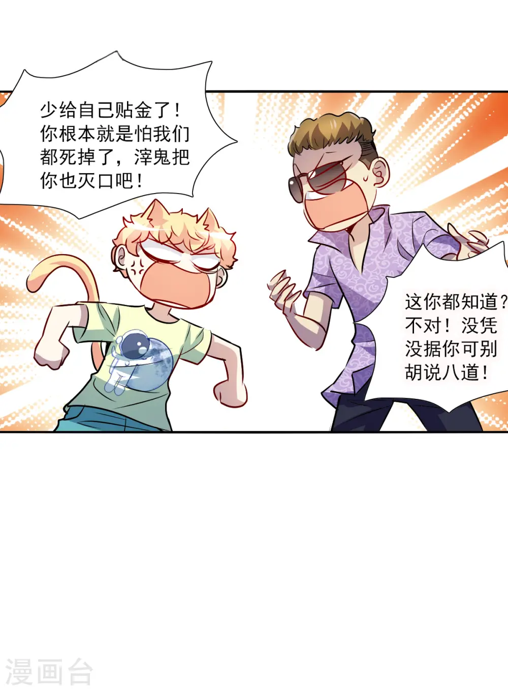 第2季第67话 猝不及防2 第23页