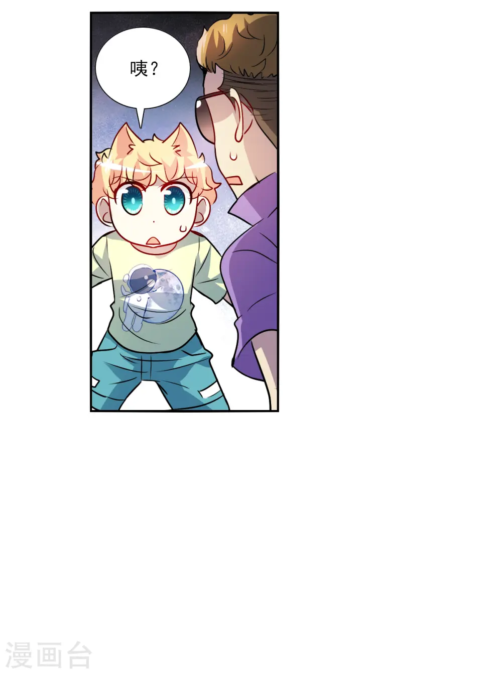 第2季第67话 猝不及防2 第24页