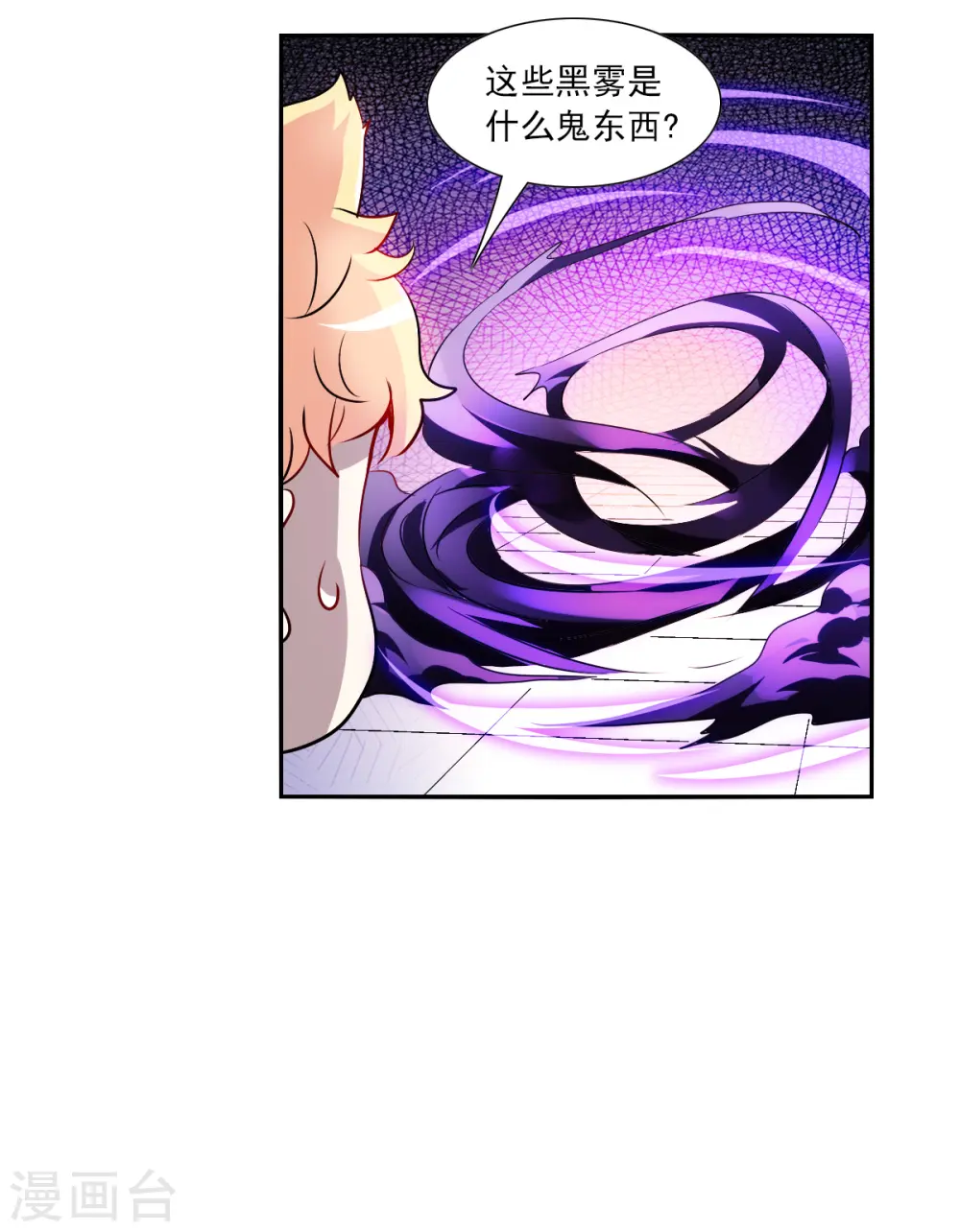 第2季第67话 猝不及防2 第25页