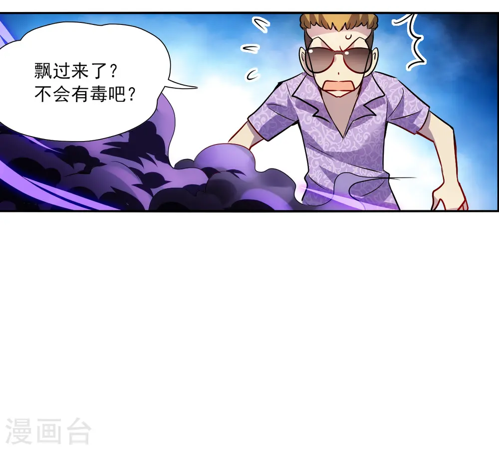 第2季第67话 猝不及防2 第26页
