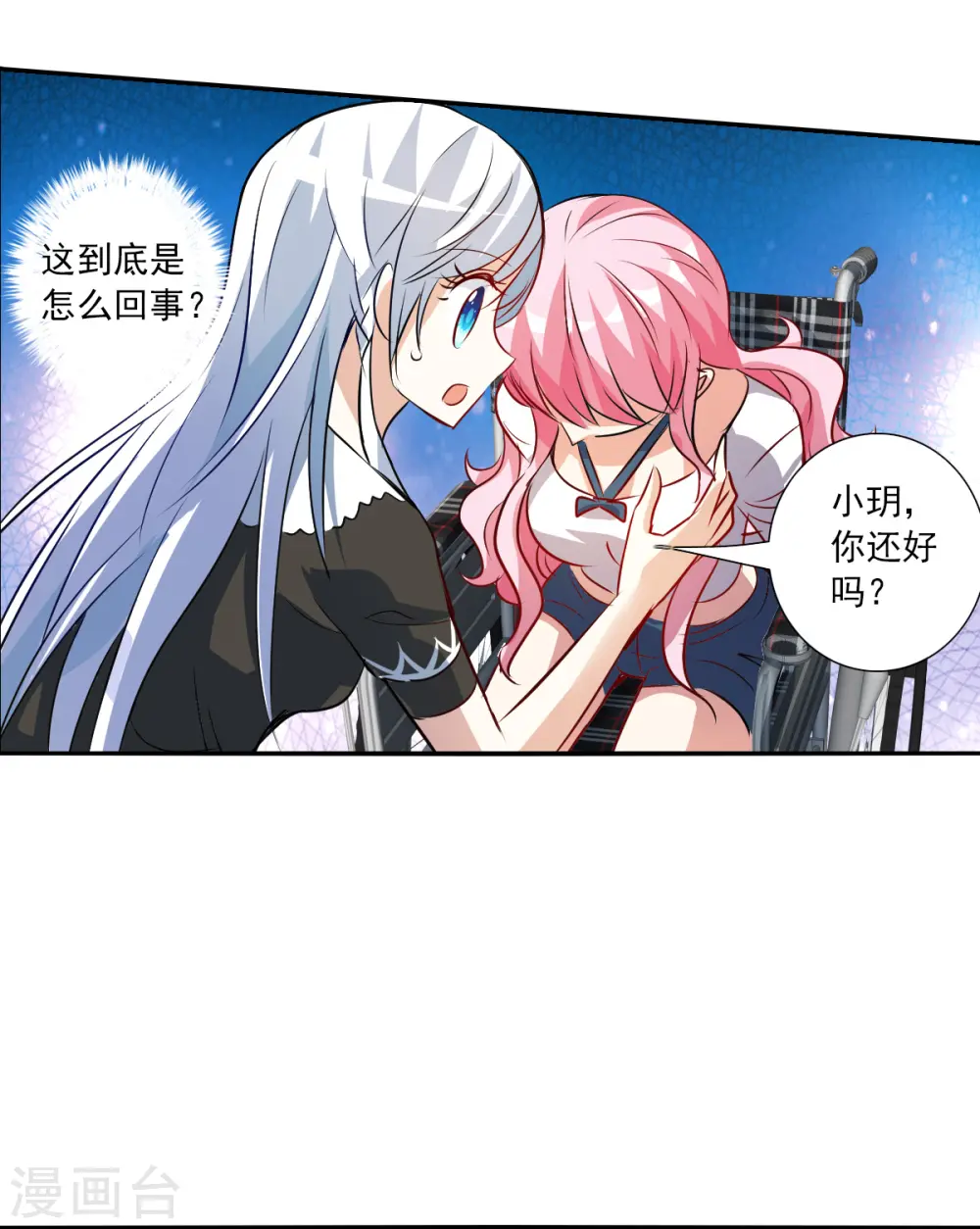 第2季第66话 猝不及防1 第3页