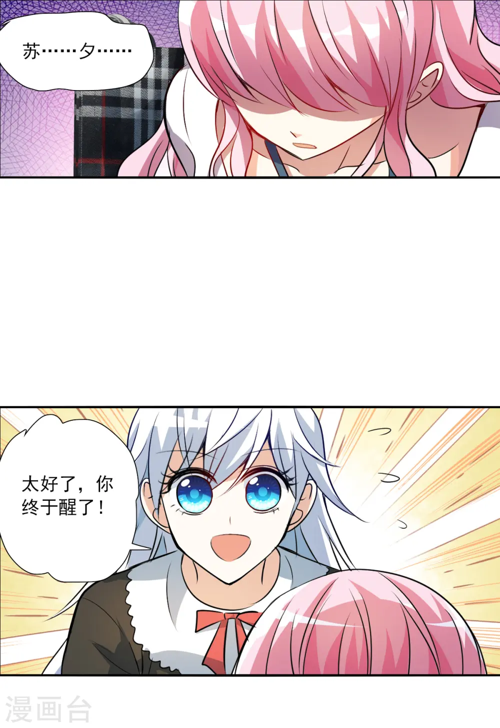 第2季第66话 猝不及防1 第4页