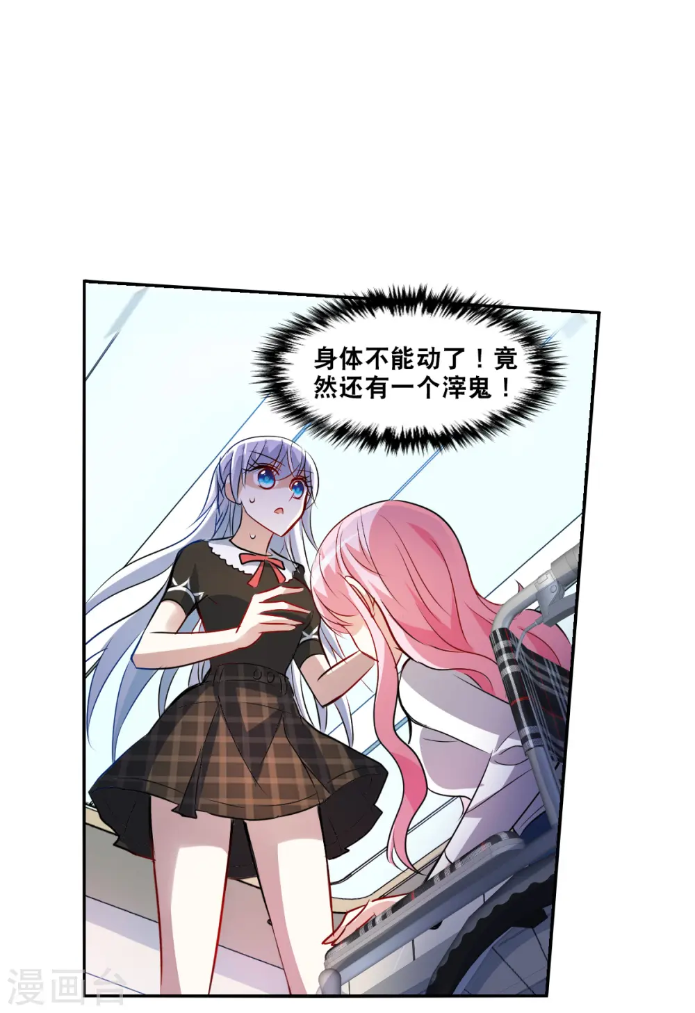第2季第66话 猝不及防1 第7页