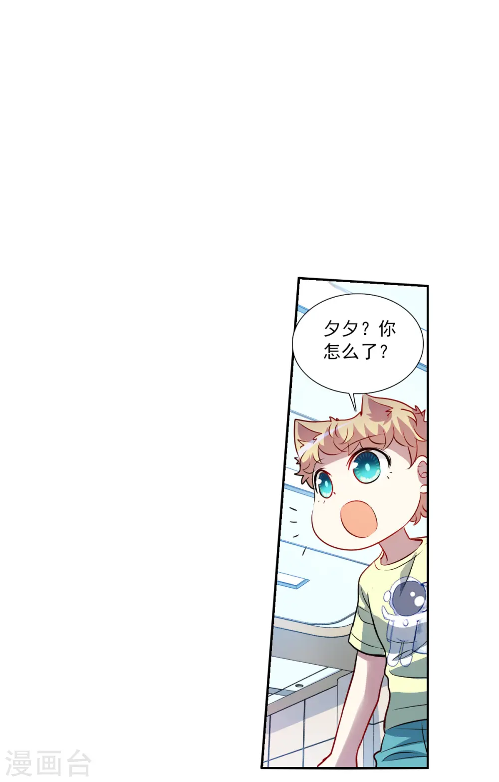 第2季第66话 猝不及防1 第8页