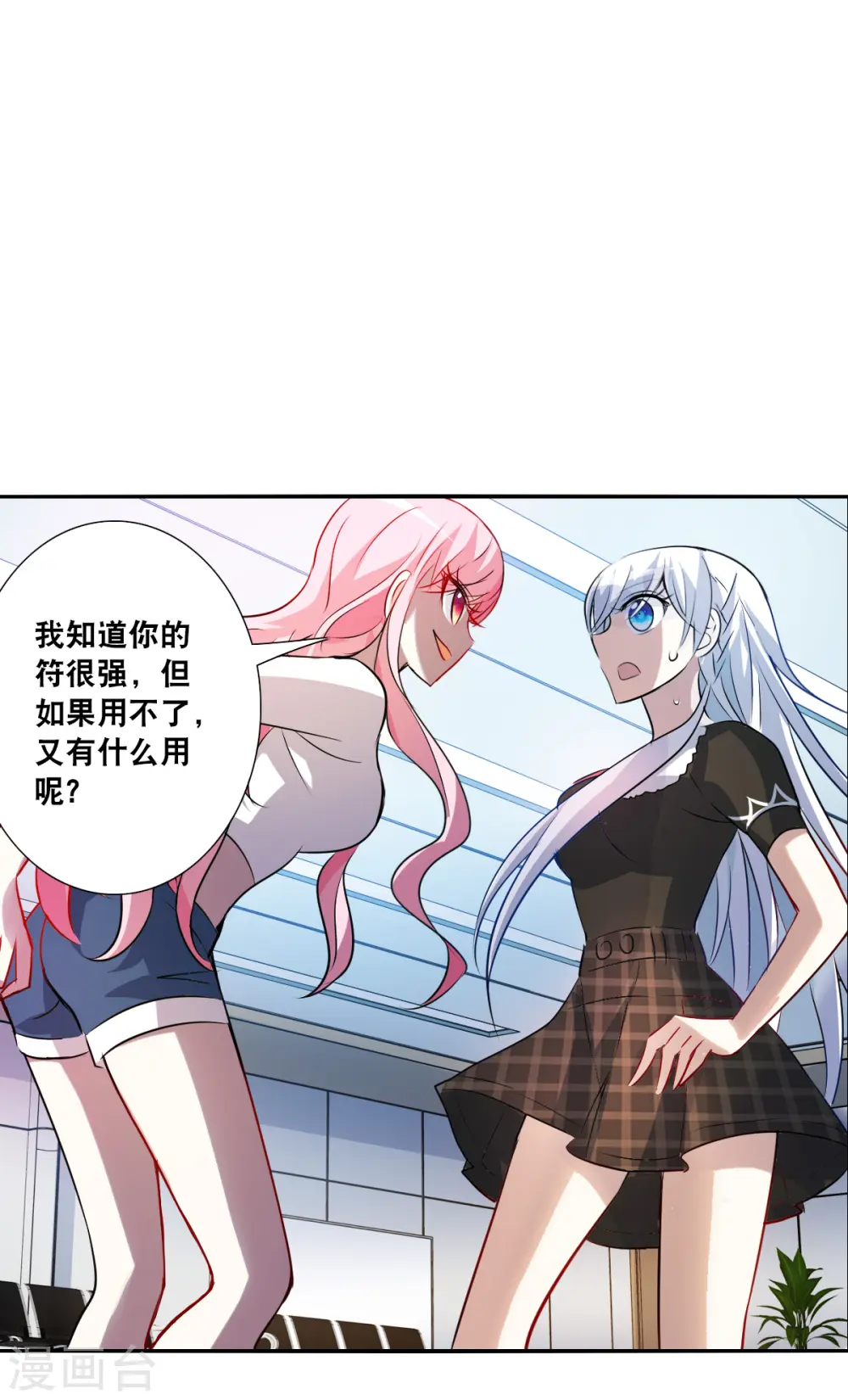 第2季第66话 猝不及防1 第9页