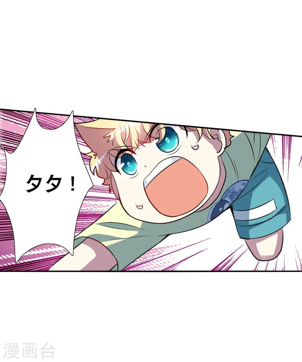第2季第66话 猝不及防1 第11页