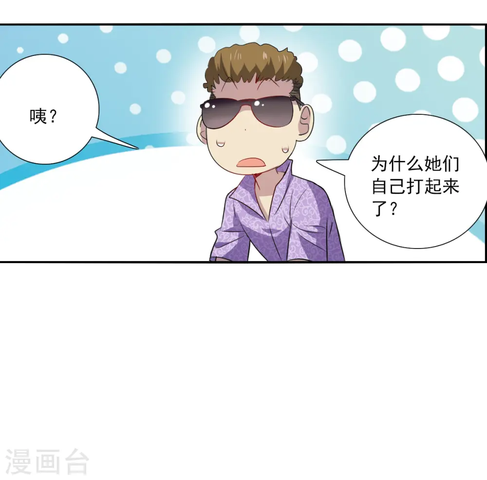第2季第66话 猝不及防1 第15页
