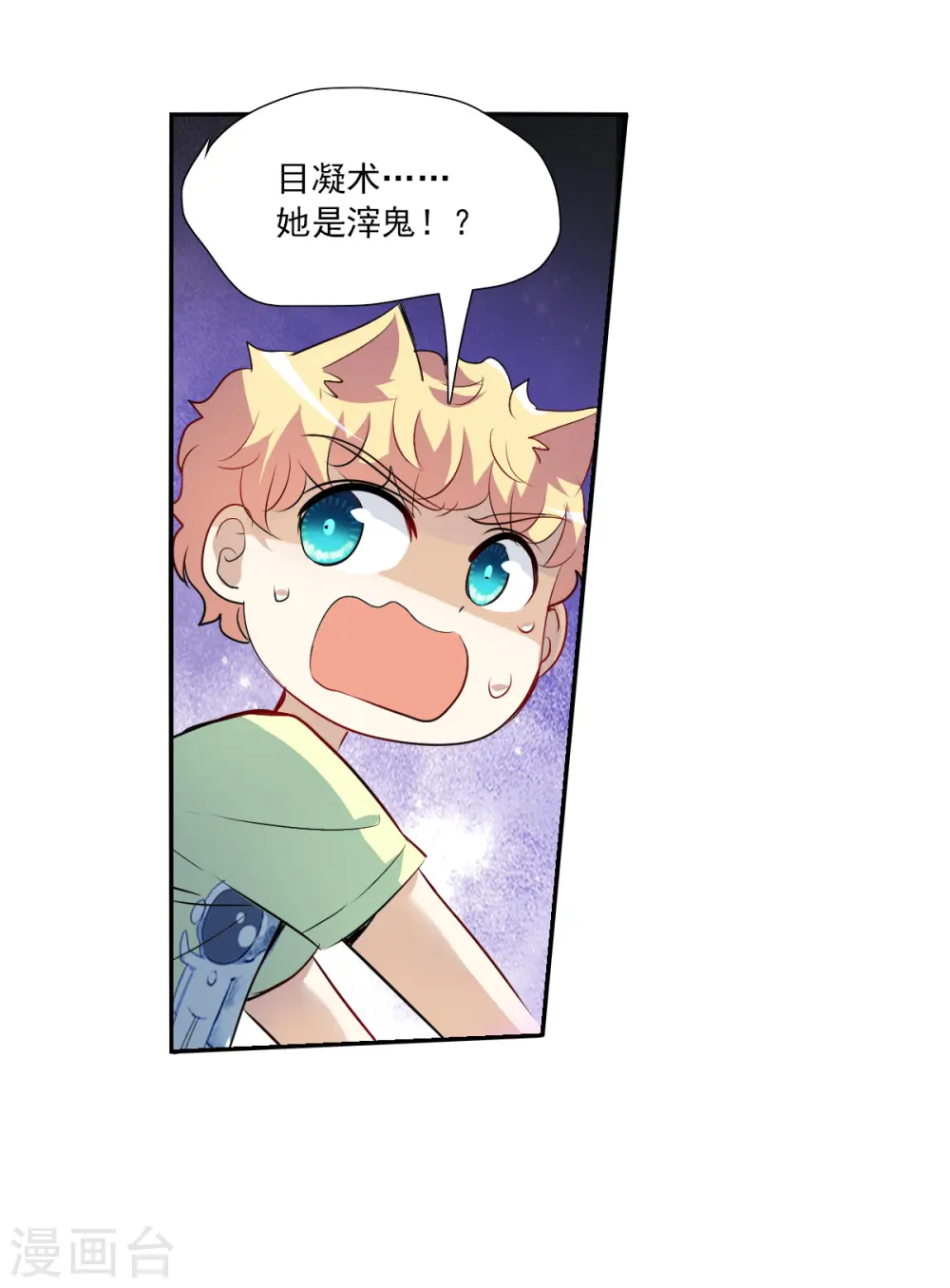 第2季第66话 猝不及防1 第16页