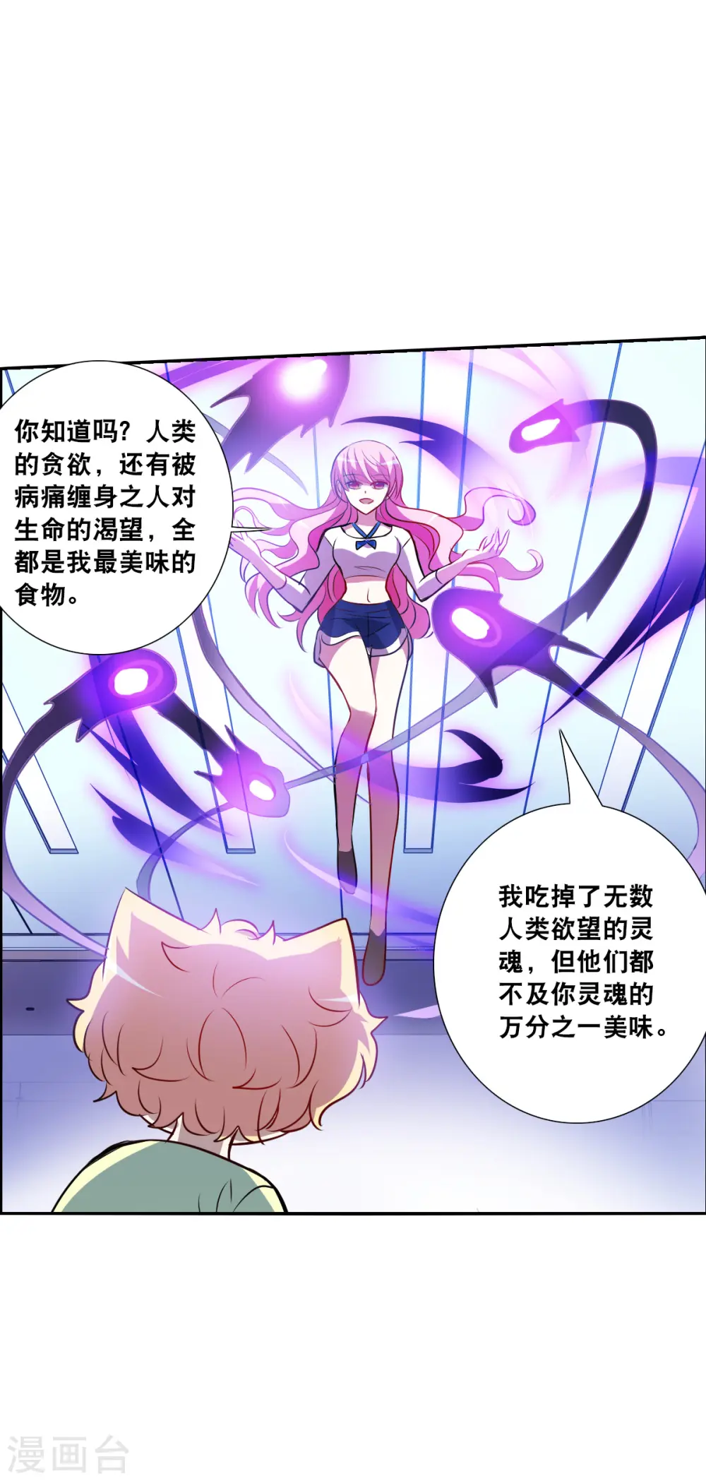 第2季第66话 猝不及防1 第18页