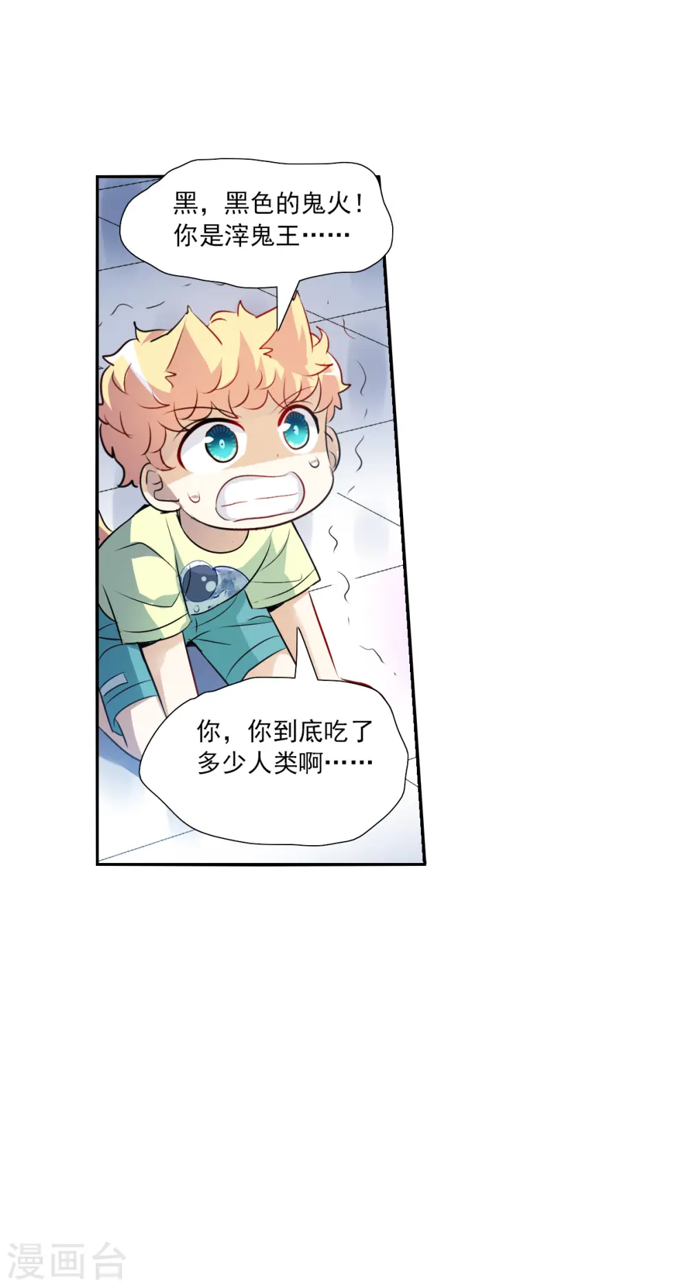 第2季第66话 猝不及防1 第19页