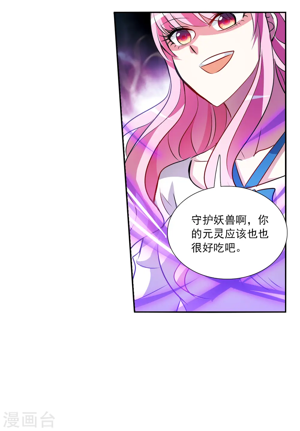 第2季第66话 猝不及防1 第20页