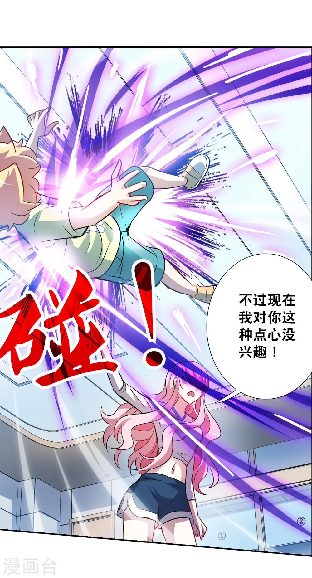 第2季第66话 猝不及防1 第21页