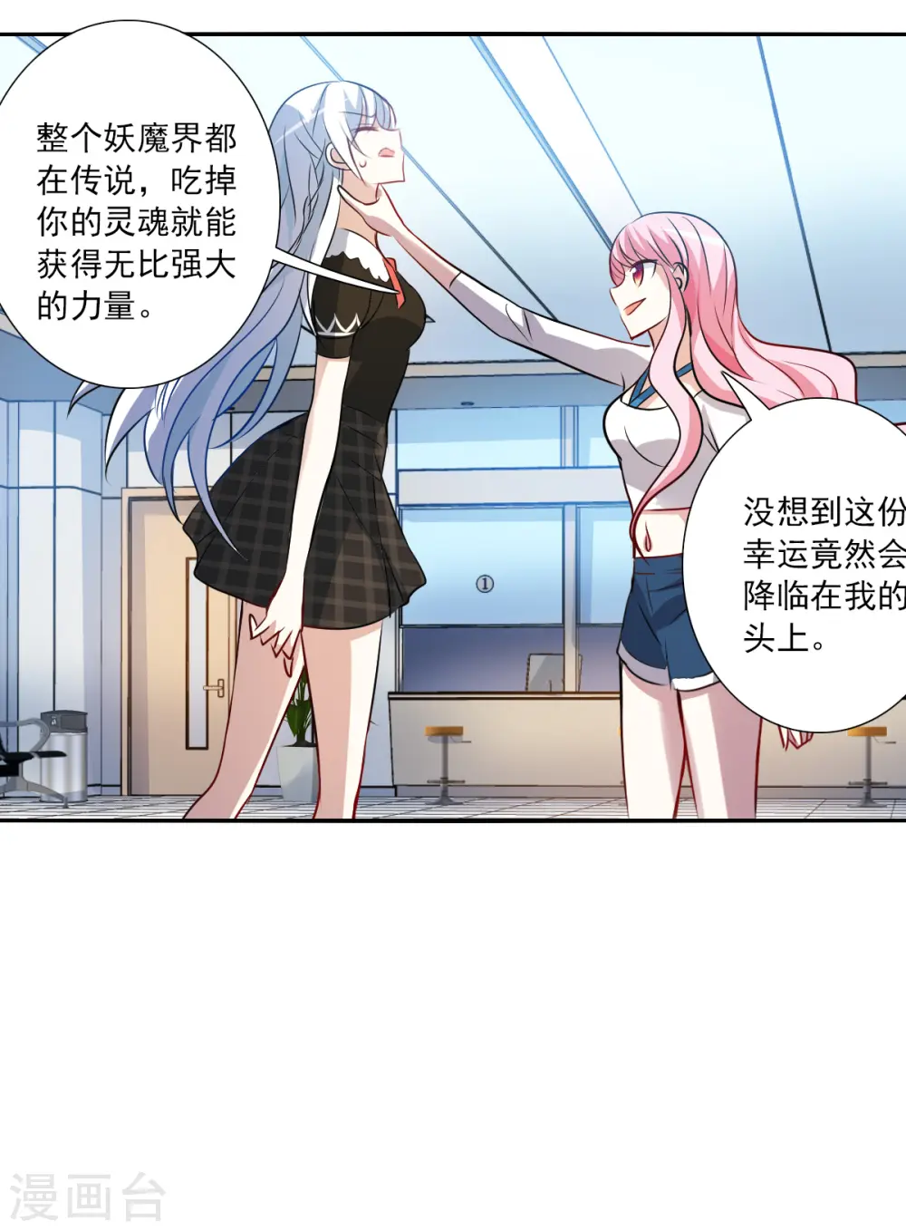 第2季第66话 猝不及防1 第25页