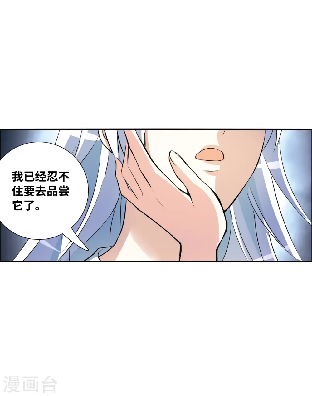 第2季第66话 猝不及防1 第28页