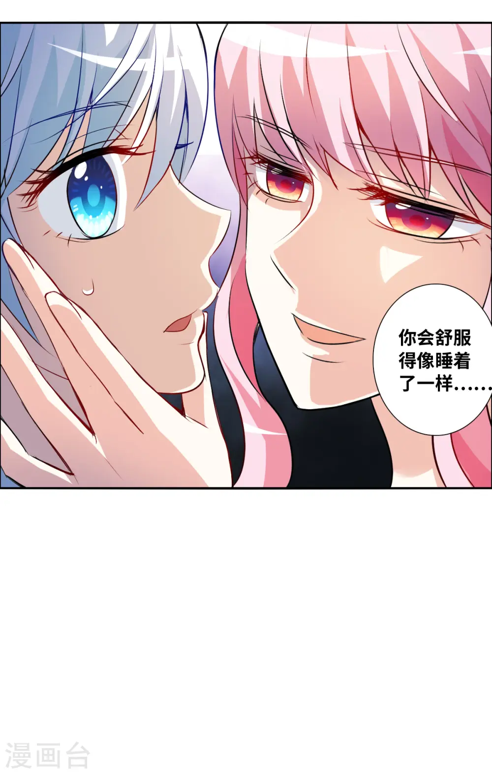 第2季第66话 猝不及防1 第29页