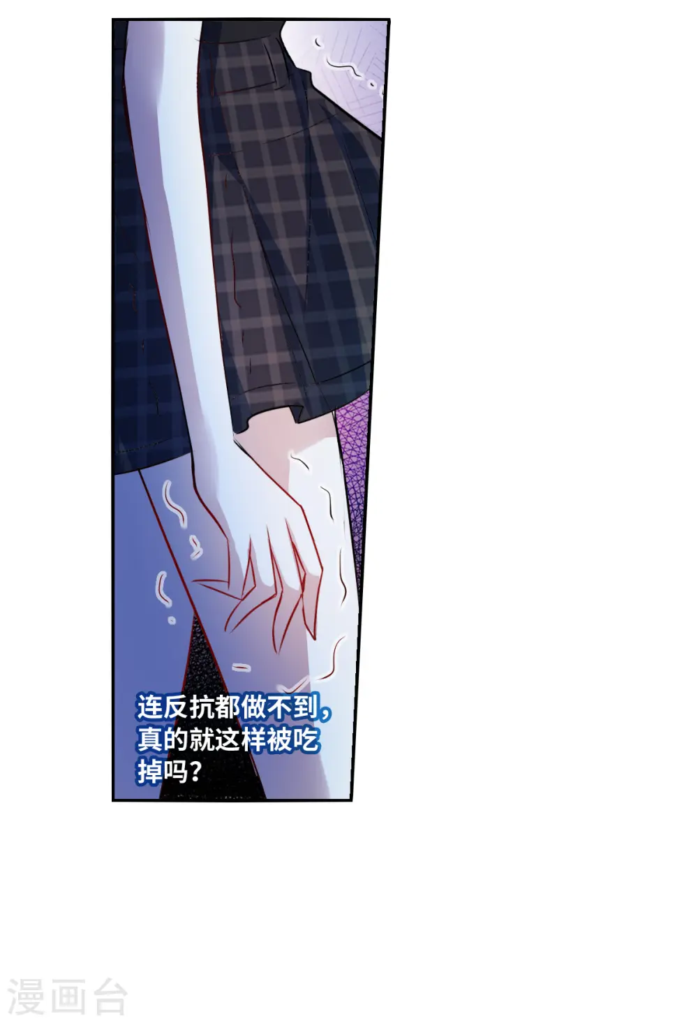 第2季第66话 猝不及防1 第30页