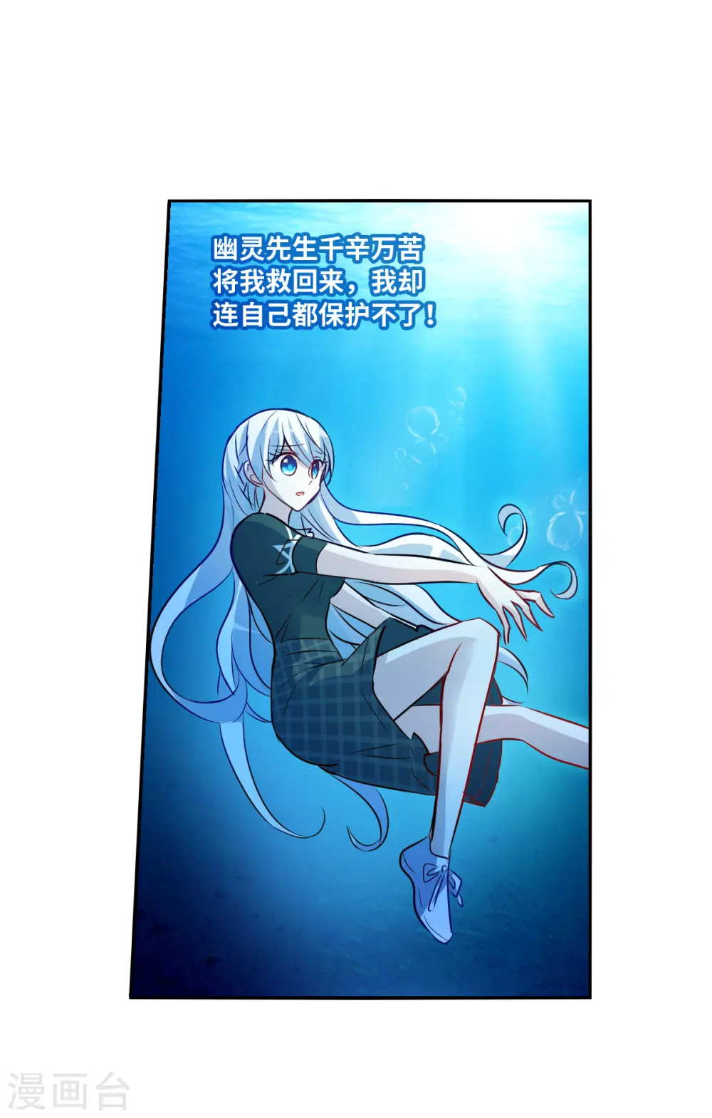 第2季第66话 猝不及防1 第31页