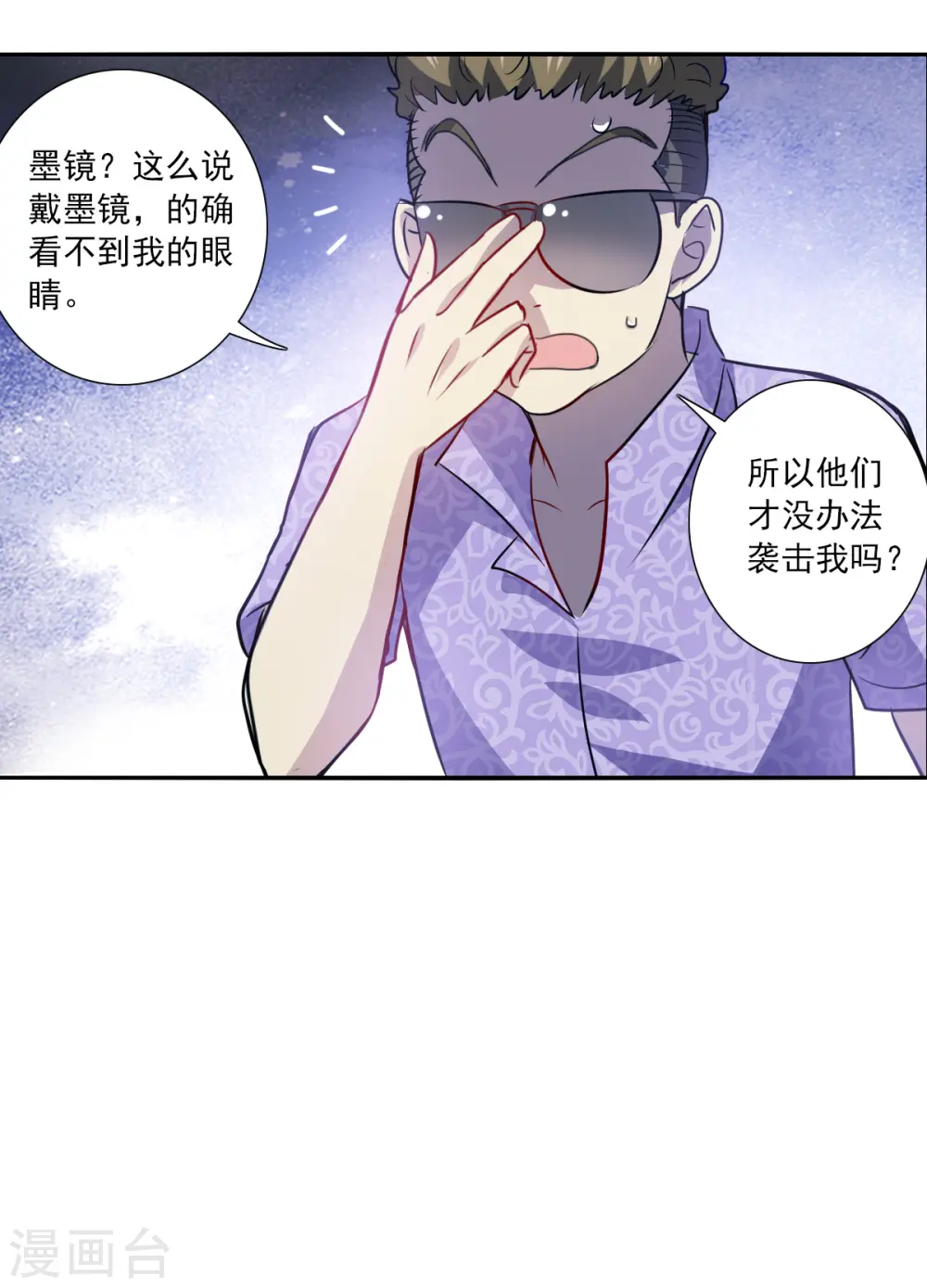 第2季第64话 交易2 第3页