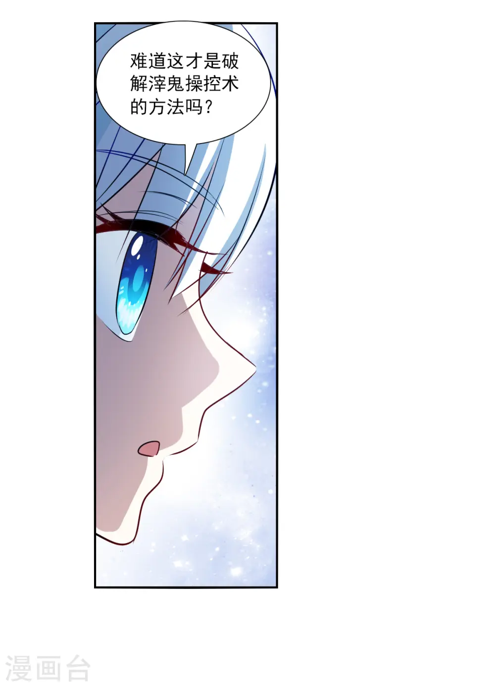 第2季第64话 交易2 第4页