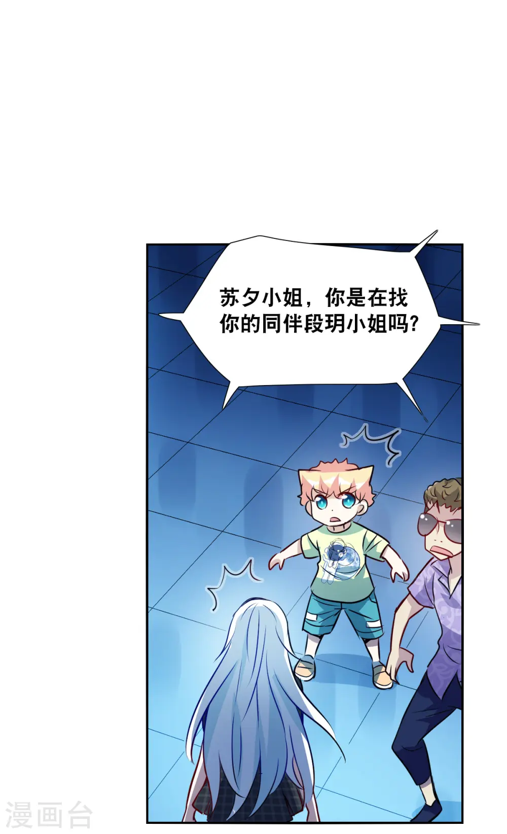 第2季第64话 交易2 第5页