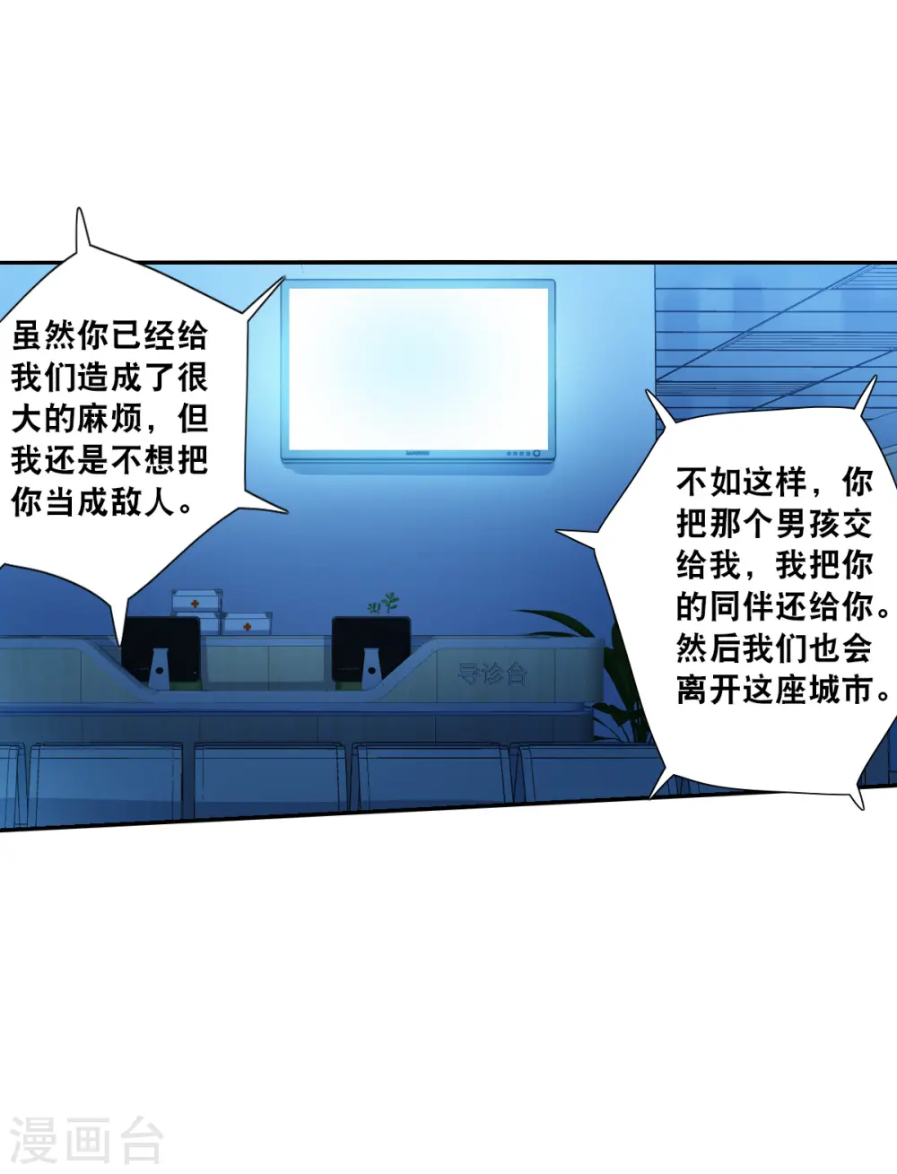 第2季第64话 交易2 第7页
