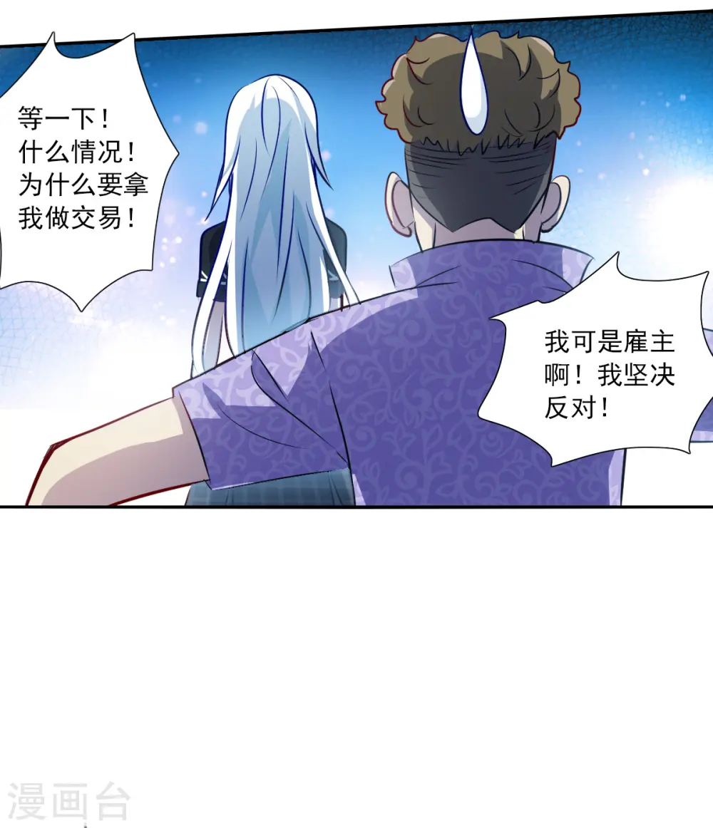 第2季第64话 交易2 第8页