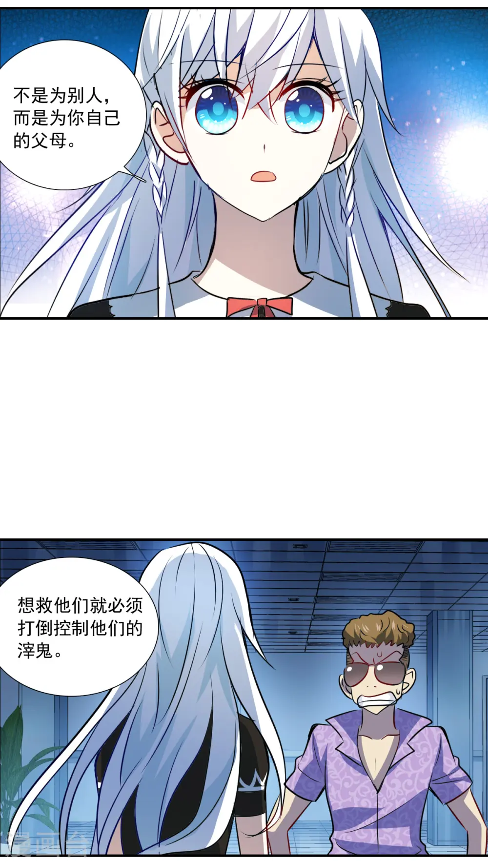 第2季第64话 交易2 第11页