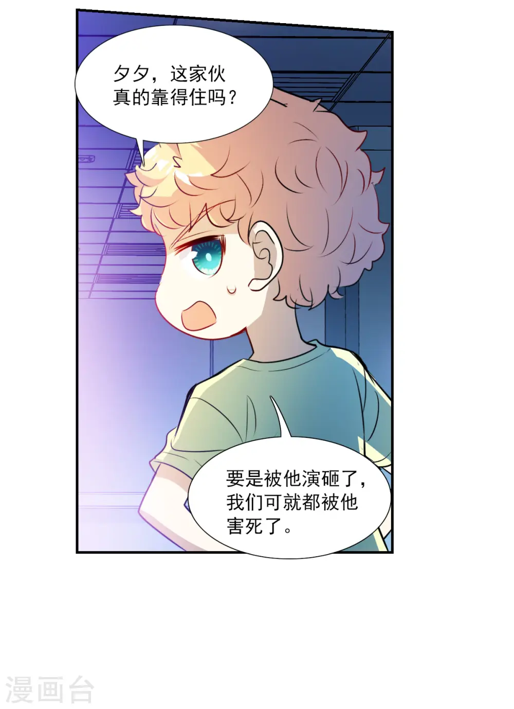 第2季第64话 交易2 第16页