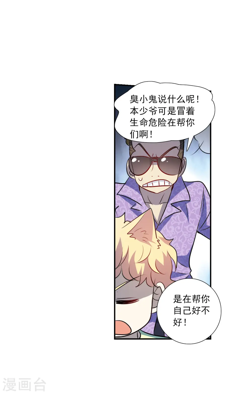 第2季第64话 交易2 第17页