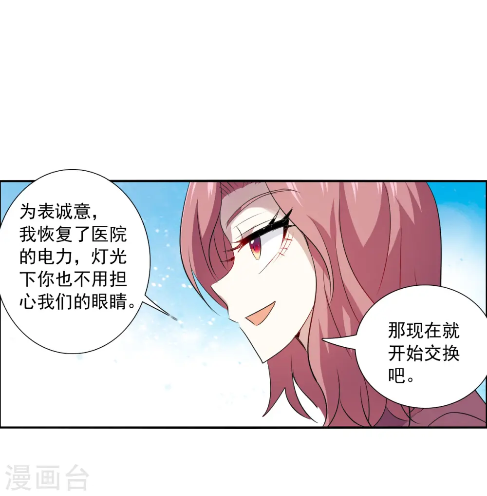 第2季第64话 交易2 第25页
