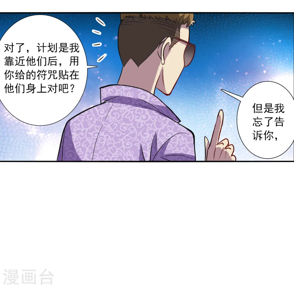 第2季第65话 交易3 第4页