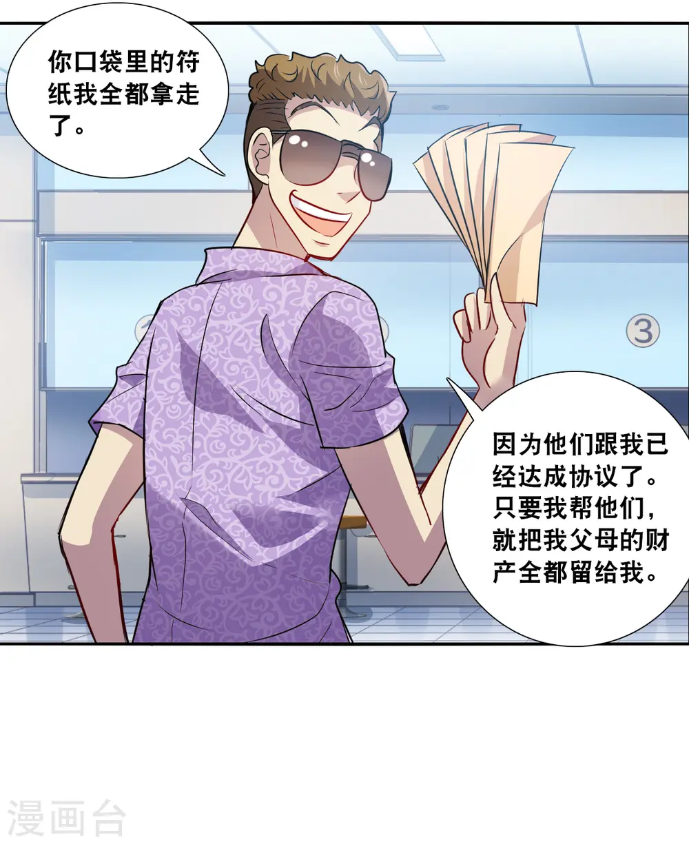 第2季第65话 交易3 第5页