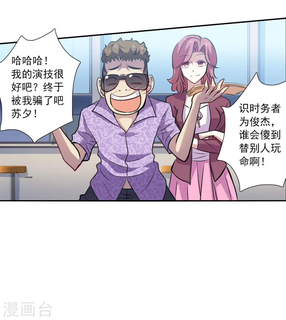 第2季第65话 交易3 第7页