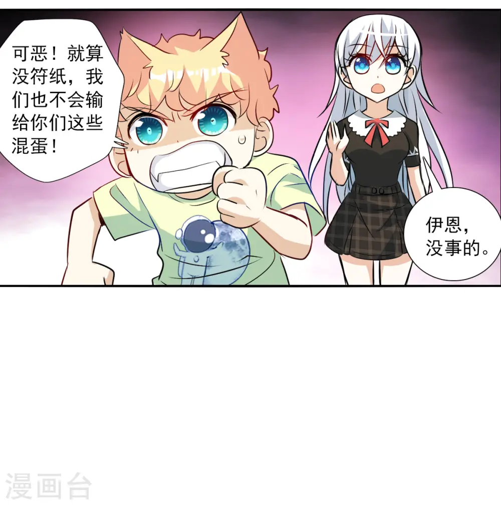 第2季第65话 交易3 第9页