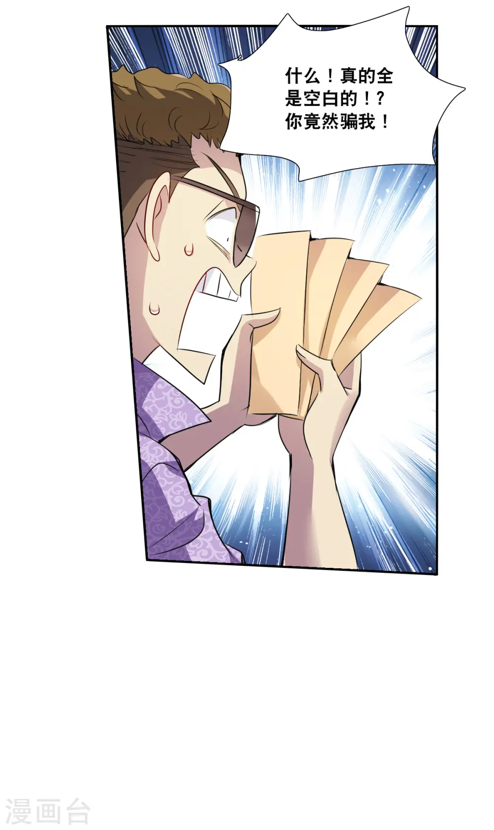 第2季第65话 交易3 第11页