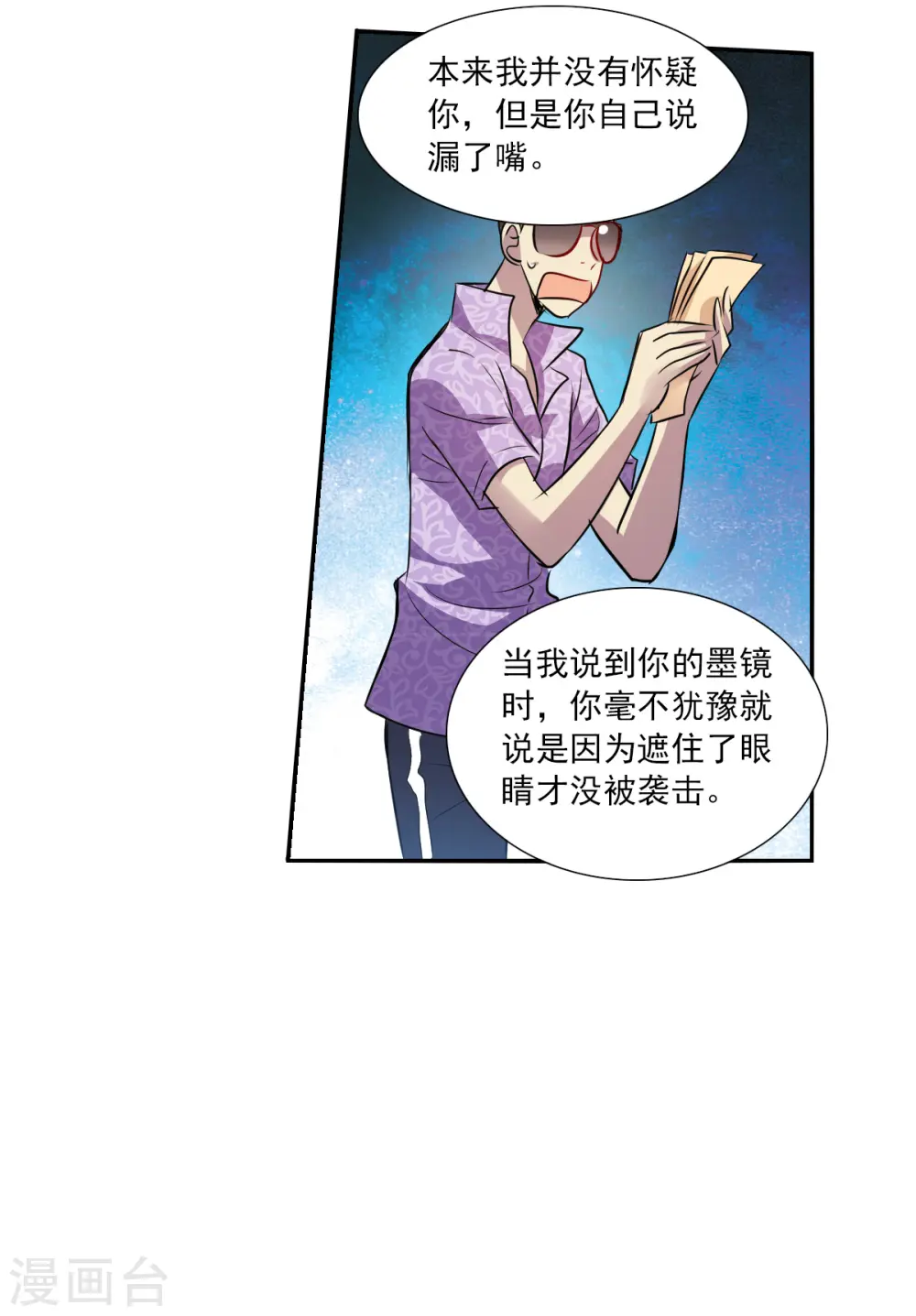 第2季第65话 交易3 第13页