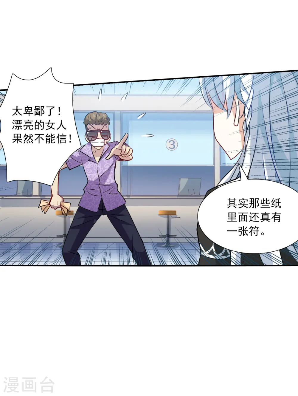 第2季第65话 交易3 第15页